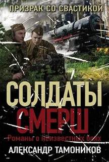 Призрак со свастикой