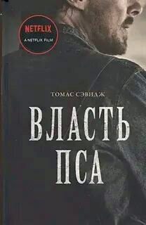 Власть пса
