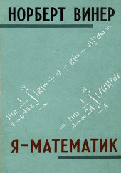 Я - математик