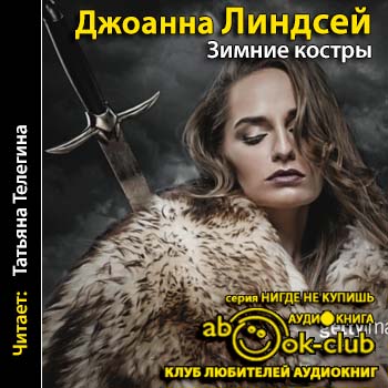 Зимние костры