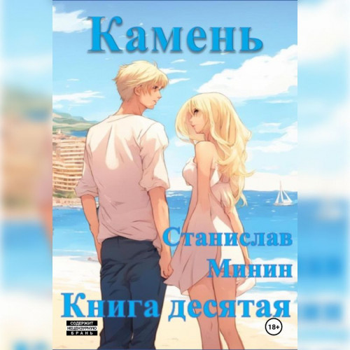 Камень