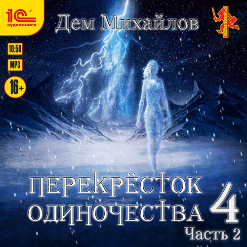 Перекресток одиночества