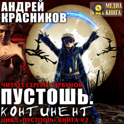 Континент