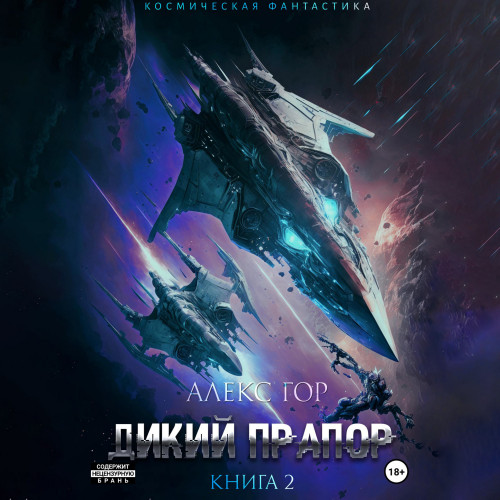 Дикий прапор