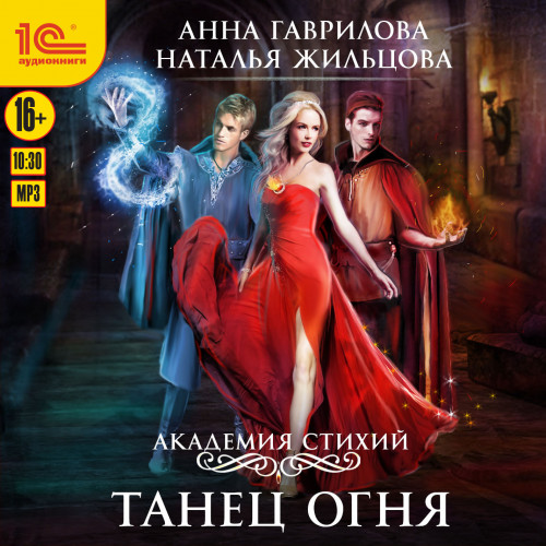 Танец Огня