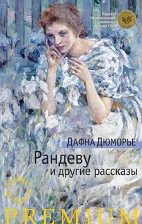 Рандеву