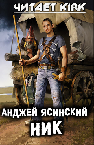 Ник