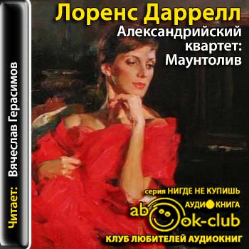 Маунтолив