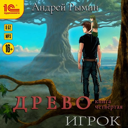 Игрок