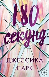 секунд