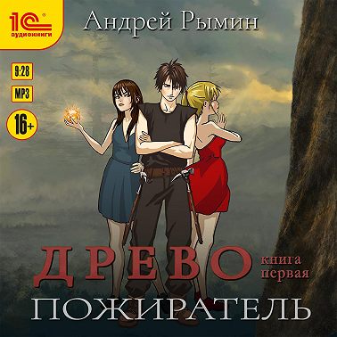 Пожиратель