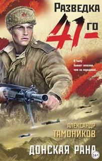 Донская рана