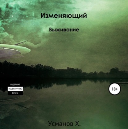 Выживание
