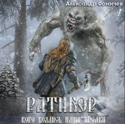 Кого боялись наши предки