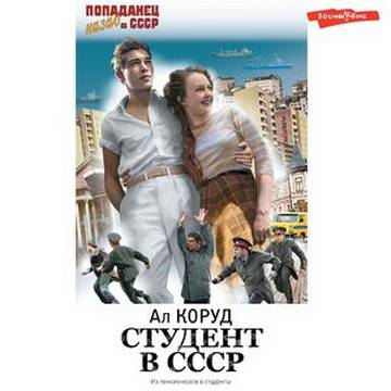 Студент в СССР
