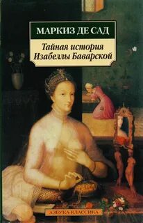 Тайная история Изабеллы Баварской