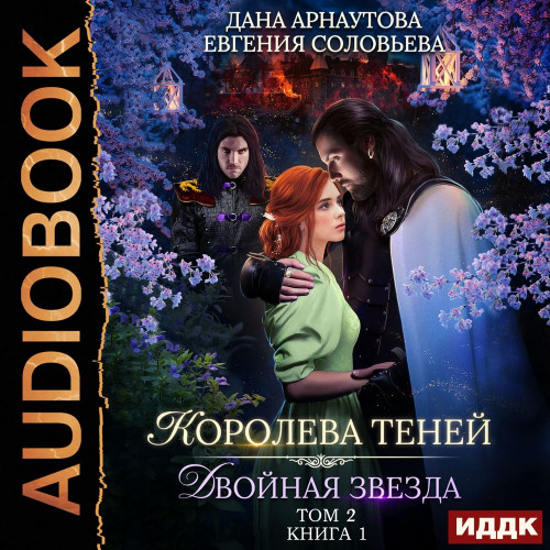 Двойная звезда