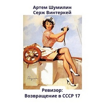 возвращение в СССР