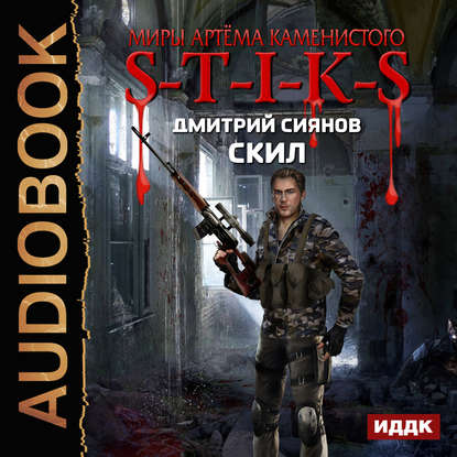 Скил