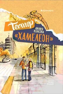 Хамелеон