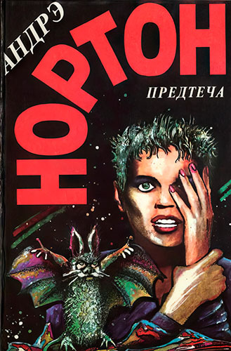 Предтеча; 2 Предтечи: приключение второе