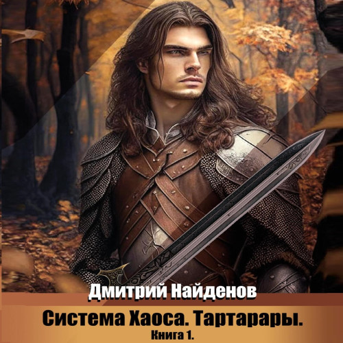 Тартарары