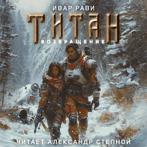 1,2,3, Возвращение, Противостояние, Наследие