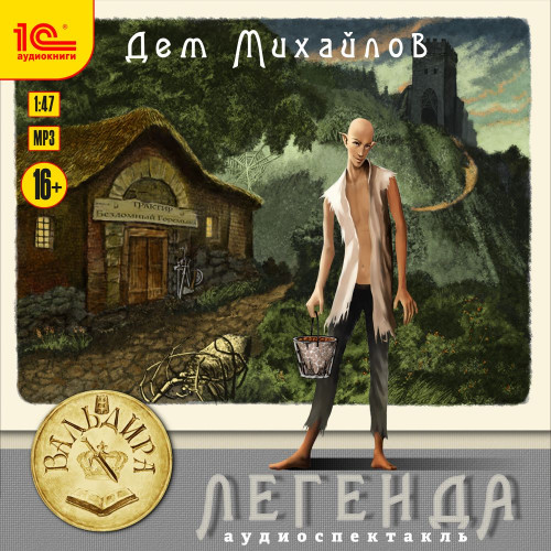 Легенда или Герой-одиночка
