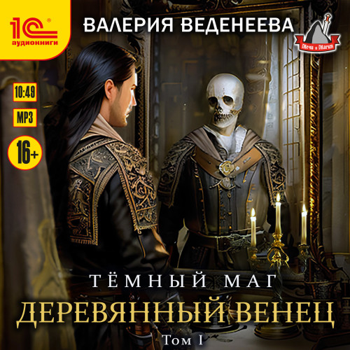 Деревянный венец