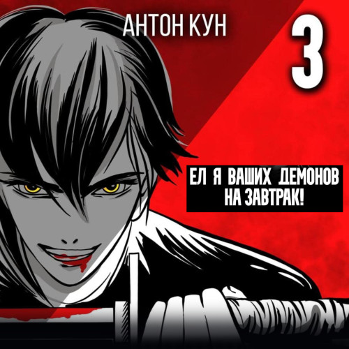 Том 3