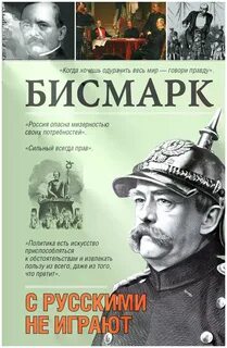 С русскими не играют