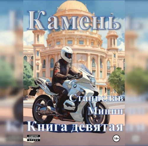 Камень