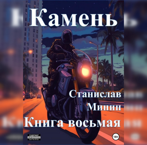 Камень