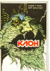 Клон