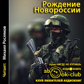 Рождение Новороссии. От Екатерины II до Александра I