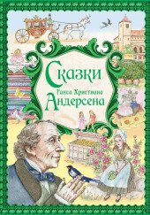 Сказки