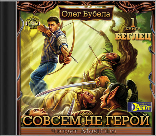 1-4, Беглец, Воин, Убийца, Герой