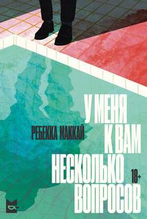 У меня к вам несколько вопросов