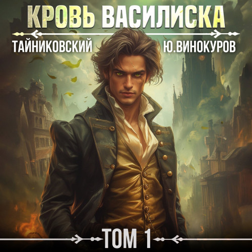 Том 1