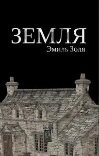 Земля
