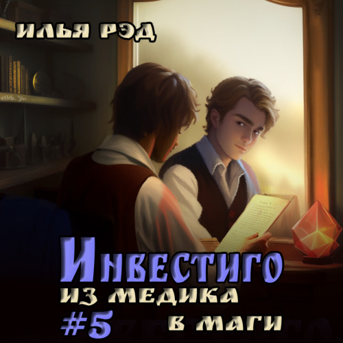 Из медика в маги