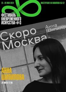Скоро Москва
