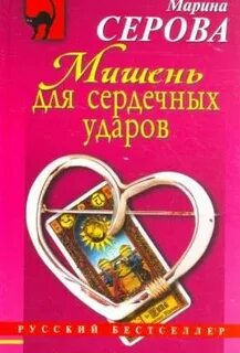 Мишень для сердечных ударов