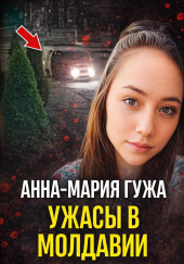 Последняя поездка домой