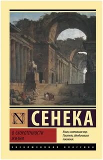 О скоротечности жизни. Сборник