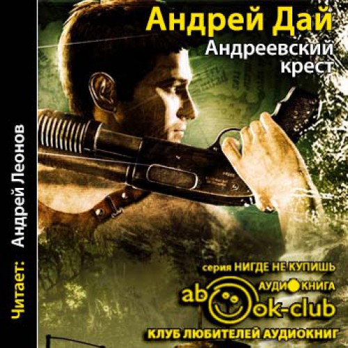 Андреевский крест