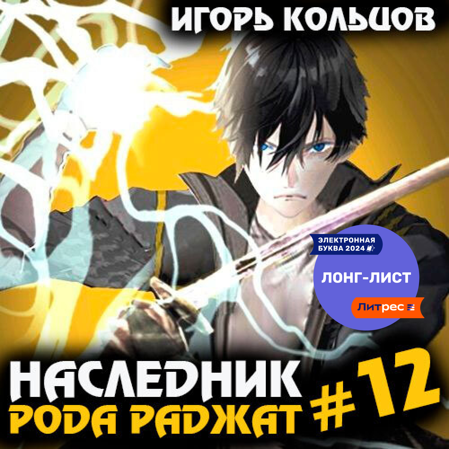 Книга 12