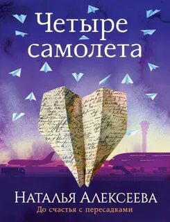 Четыре самолета