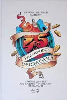 татуировок продавана