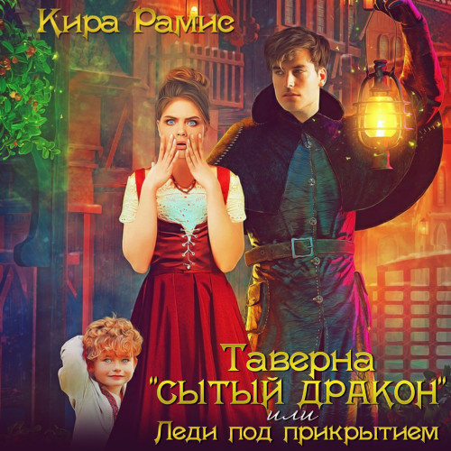 Сытый дракон